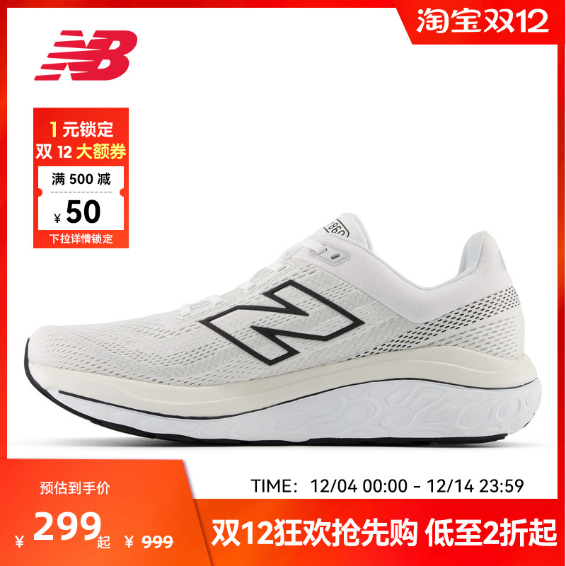 New Balance 官方户外专业860 v14男女减震支撑透气运动跑步鞋