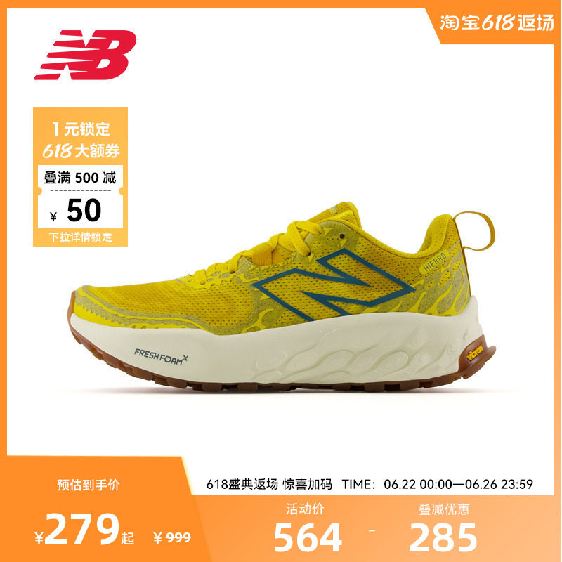 New Balance NB官方Hierro V8奥莱户外越野减震运动跑步鞋