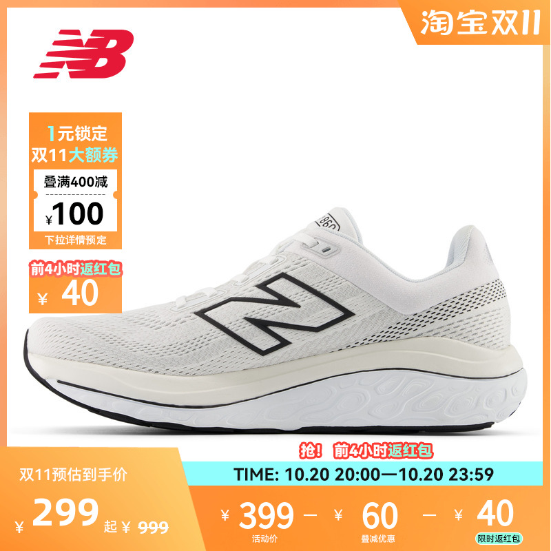 New Balance 官方户外专业860 v14男女减震支撑透气运动跑步鞋