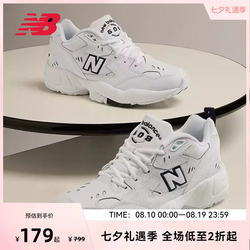 NewBalance休闲复古老爹鞋608