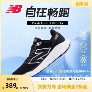 v14缓震轻量回弹男女跑步鞋 New 880 NB官方正品 Balance