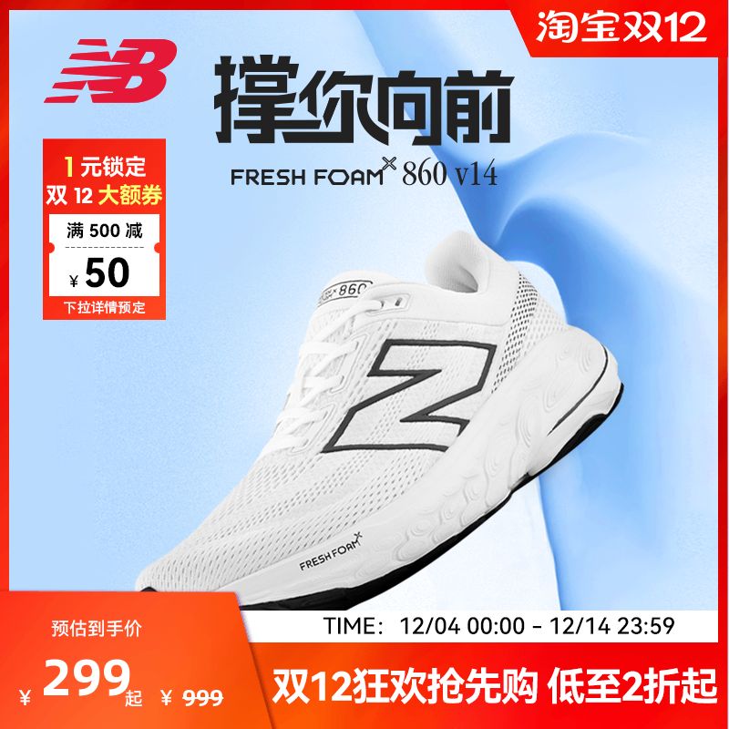 NewBalance减震支撑透气跑步鞋