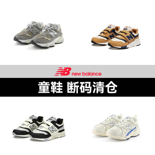 NEWBALANCE男女童休闲鞋清仓