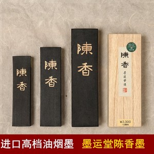 墨运堂墨块墨条价格_墨运堂墨块墨条图片- 星期三 墨运堂墨块墨条价格_墨运堂墨块墨条图片- 星期三