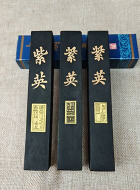 四两紫英上海墨厂曹素功墨条书法国画油烟墨块选烟墨锭
