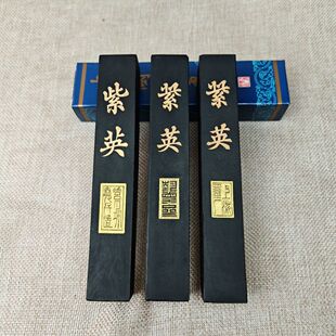 四两紫英上海墨厂曹素功墨条书法国画油烟墨块选烟墨锭