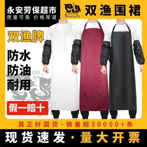 双渔PVC防水防油皮革围裙