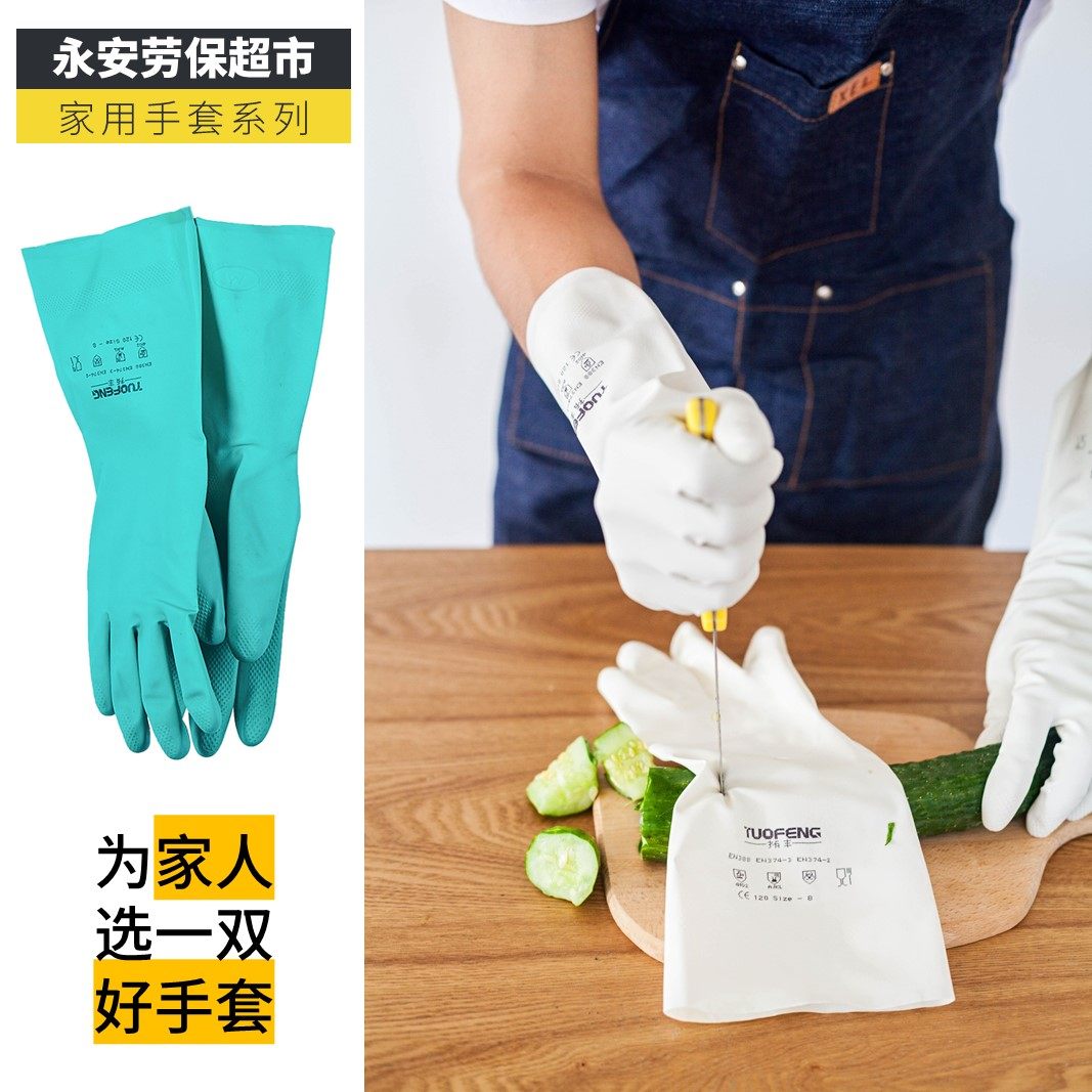 耐磨丁腈手套厨房洗衣服家务清洁