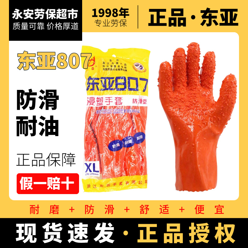 东亚手套807防滑加厚手套