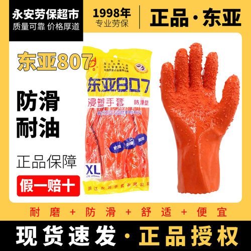 东亚手套807防滑加厚手套