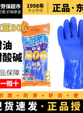 东亚806耐油防水耐酸碱工业手套