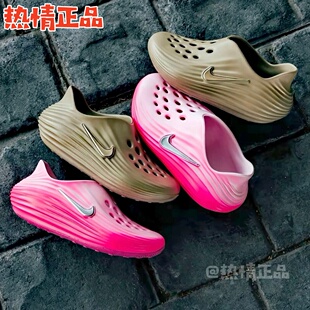 Nike ReactX Rejuven8 HV5062-001 102 601 一脚蹬洞洞鞋女款凉鞋