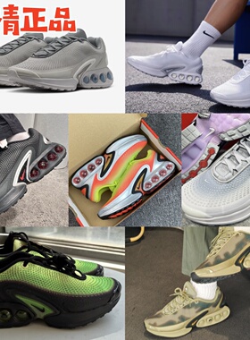 Nike Air Max Dn DV3337-014 016 101 HF5531 HQ0013 气垫跑鞋
