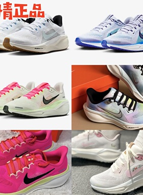 Nike Pegasus 41 FD2723-112 HV5158-600 HJ7816-400飞马41女跑鞋