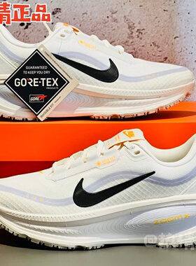 Nike Vomero 18 GORE-TEX HQ7001-003 300 HQ7002-001 100 防水
