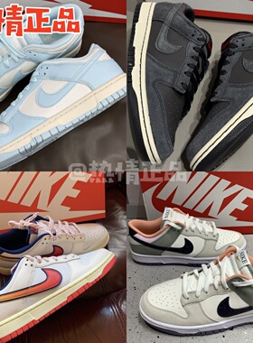 NIKE DUNK HF3145-001 HF5441-103 HV5749-110 HV5750-133 男板鞋