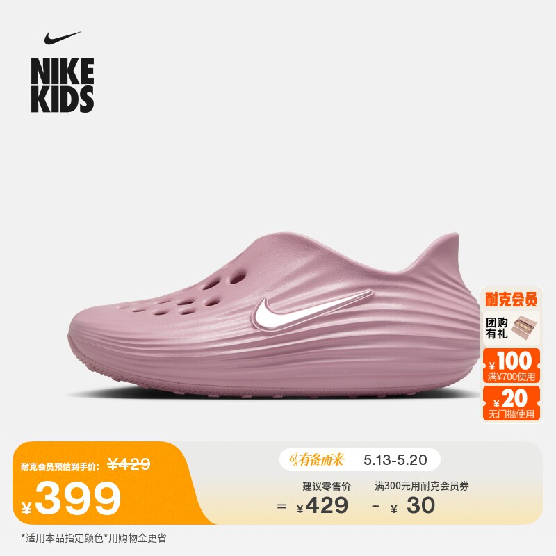 耐克大童一脚蹬溯溪凉鞋夏季男女童缓震抓地NIKE REJUVEN8 IF1746