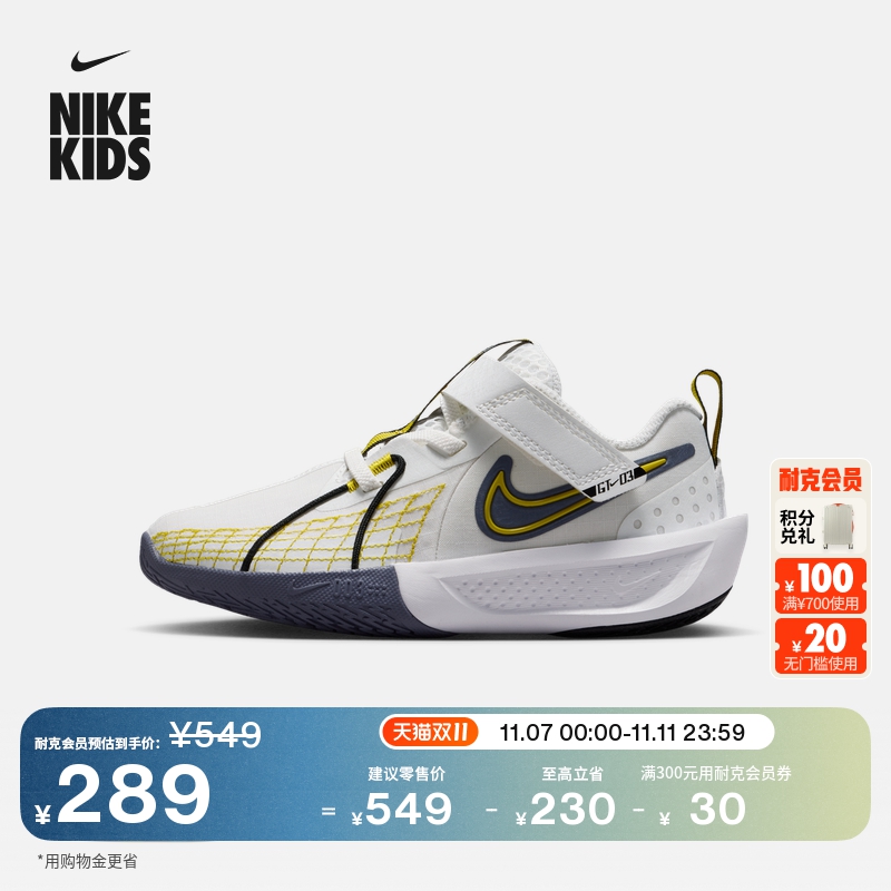 Nike耐克G.T.Cut幼童实战篮球鞋
