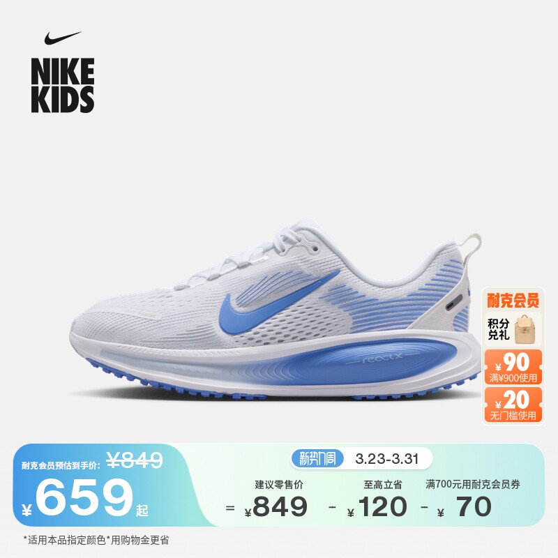 耐克小迈柔大童透气公路专业跑步鞋男女童NIKE VOMERO 18 HQ2157