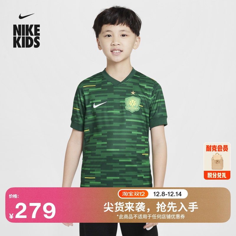 耐克2025赛季北京国安大童足球球衣男女童NIKE DRI-FIT HM5715