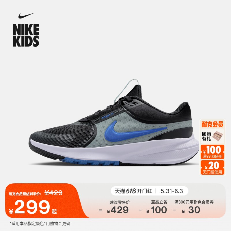 耐克摘星号大童中考体育跑步鞋男女童NIKE STAR RUNNER 5 HF7004