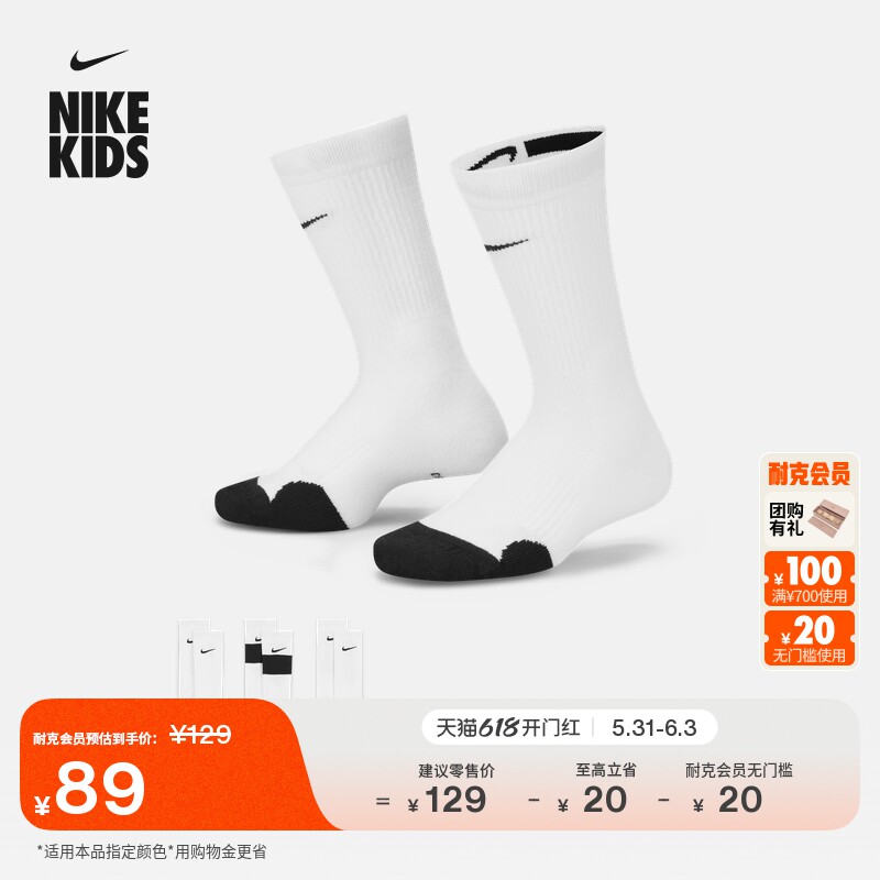 耐克大童速干中筒篮球袜(3双)夏季男女童透气针织运动NIKE CW6063