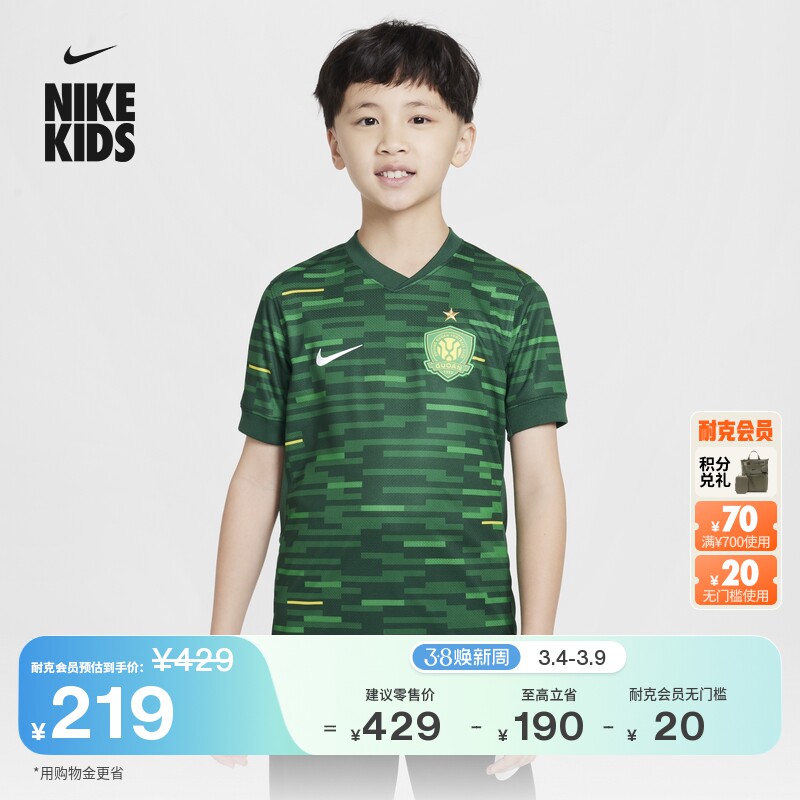 耐克2025赛季北京国安大童足球球衣男女童NIKE DRI-FIT HM5715