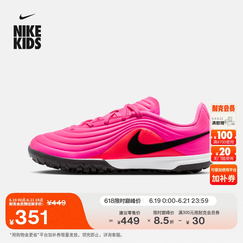 Nike耐克天迫系列低帮大童足球鞋