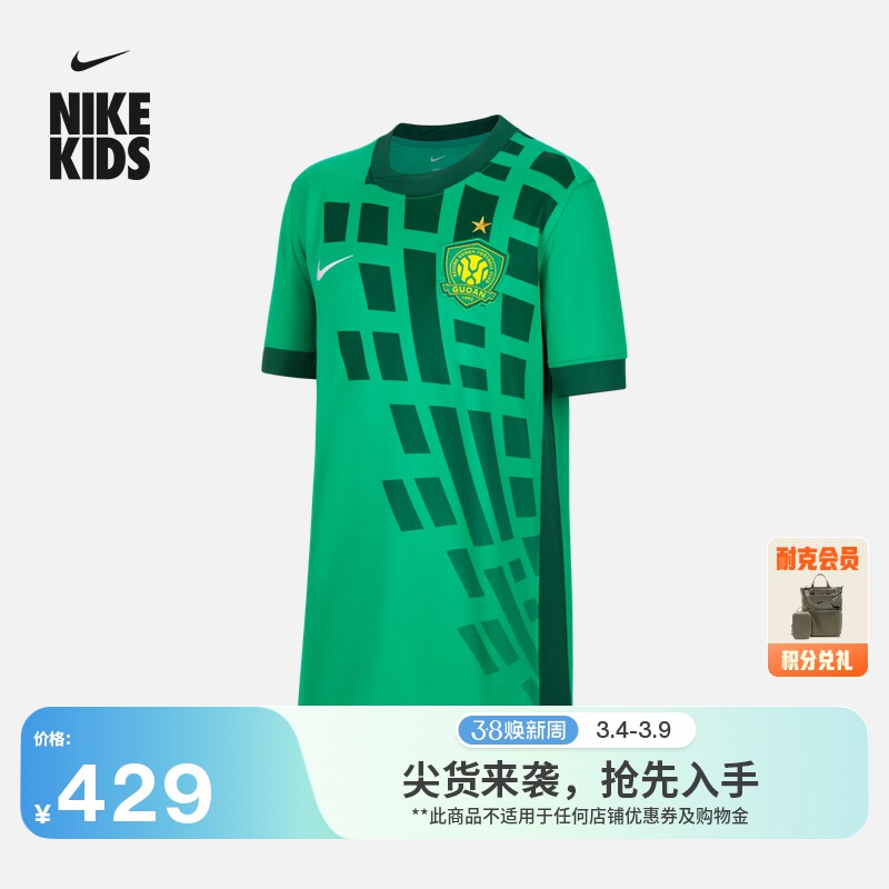 耐克2026赛季北京国安大童速干足球球衣春新款男女童NIKE IQ0481