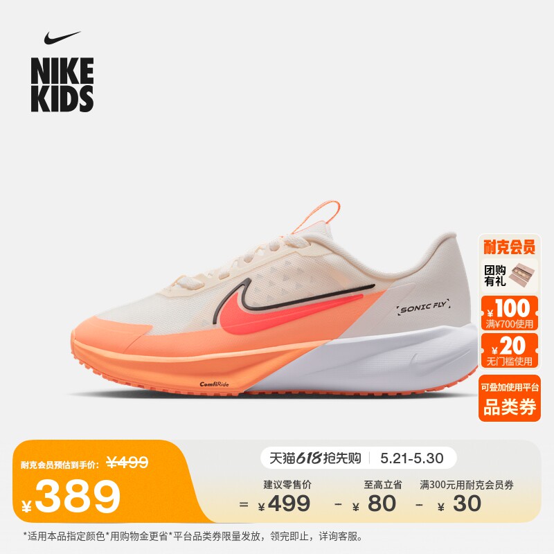 耐克超音速号大童专业跑步鞋夏季男女童NIKE SONIC FLY FZ0017