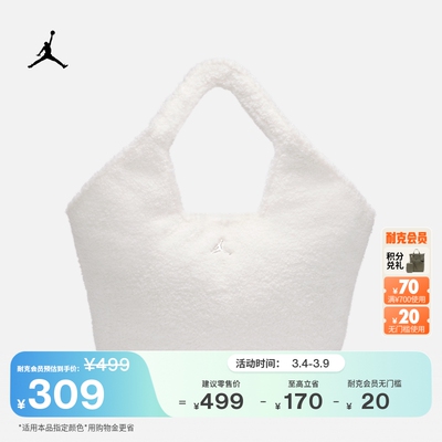 Jordan官方仿羊羔绒收纳托特包