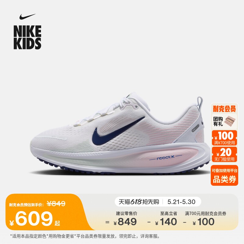 耐克小迈柔大童中考体育跑步鞋男女童长跑NIKE VOMERO 18 HQ2157