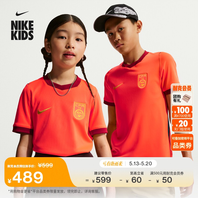 耐克2026赛季中国队大童速干足球球衣男女童舒适NIKE IB5106