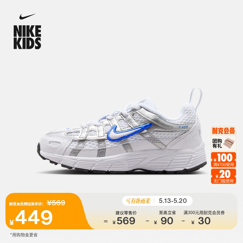 耐克幼童透气网面运动鞋夏季新款男女童低帮NIKE P-6000 IO7469