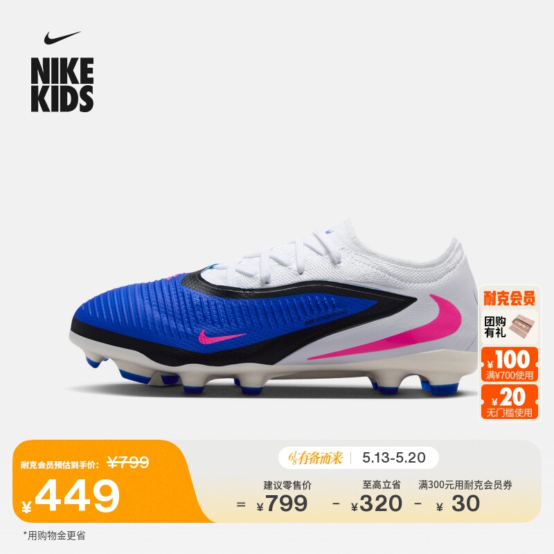 耐克暗煞系列大童低帮MG足球鞋男女童NIKE PHANTOM 6 LOW HM9204