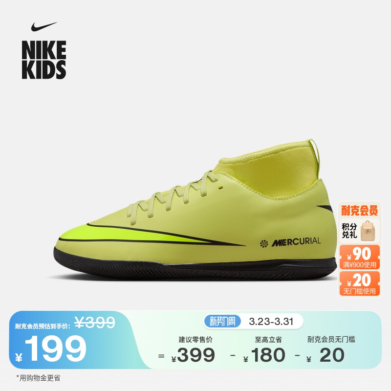 耐克刺客系列大童高帮IC足球鞋冬男女童NIKE SUPERFLY