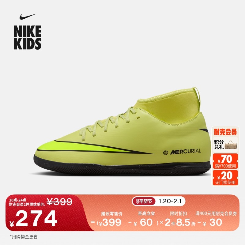 耐克刺客系列大童高帮IC足球鞋冬男女童NIKE SUPERFLY 10 FQ8320,童鞋/婴儿鞋/亲子鞋,运动鞋,淘宝优惠券,粉丝福利购,淘宝优惠卷