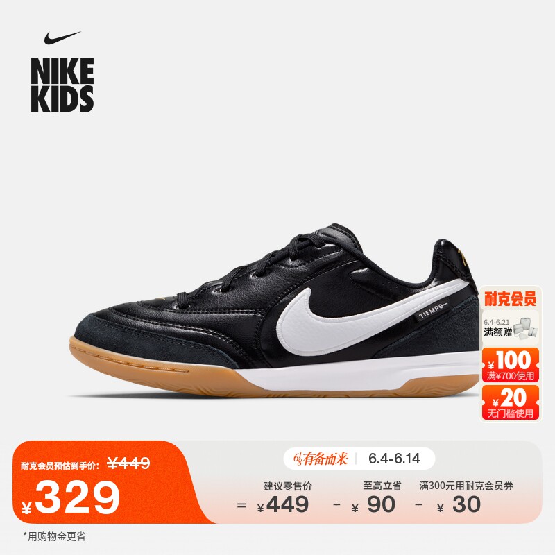 耐克天迫系列大童IC足球鞋男女童NIKE TIEMPO STREETGATO IB5039