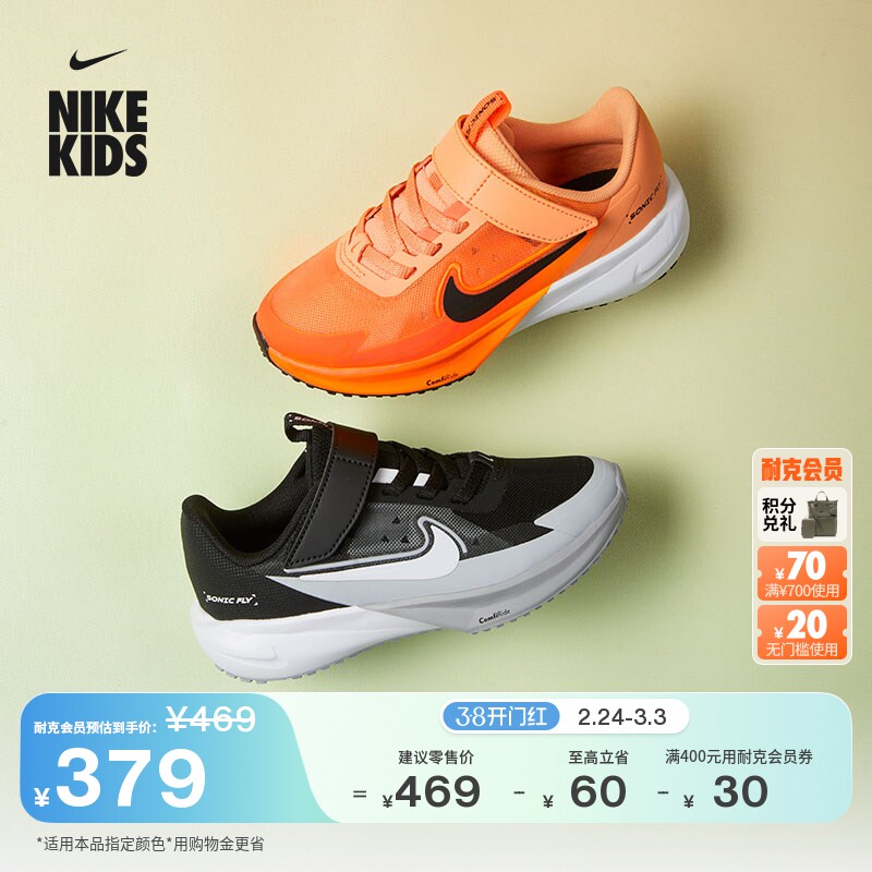 耐克超音速号幼童透气专业跑步鞋春男女童NIKE SONIC FLY FZ0016