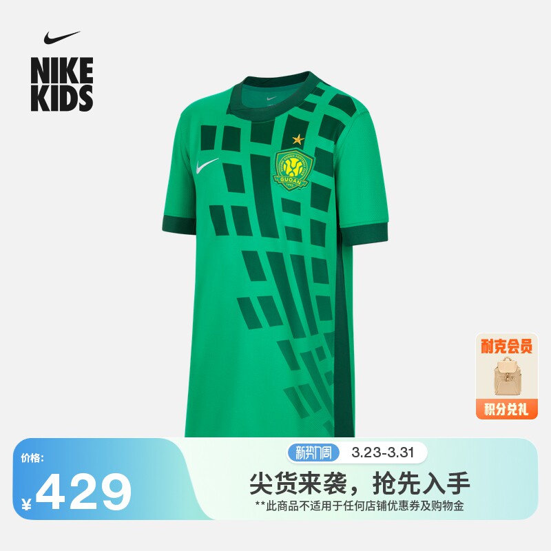 耐克2026赛季北京国安大童速干足球球衣春新款男女童NIKE IQ0481