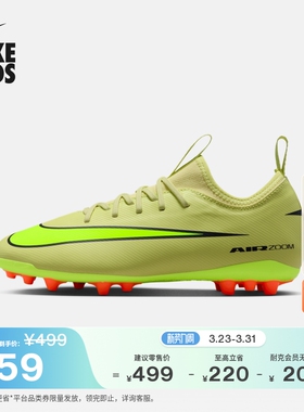 耐克刺客系列大童低帮AG足球鞋冬男女童飞盘NIKE VAPOR 16 FQ8403