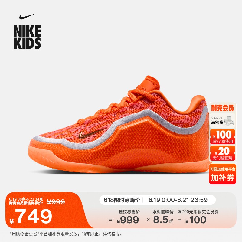 NIKE耐克官方LEBRON XXIII FK 詹姆斯大童篮球鞋IV4874