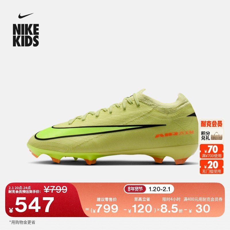 耐克刺客系列大童轻便FG足球鞋冬男女童NIKE VAPOR 16 PRO HF5448