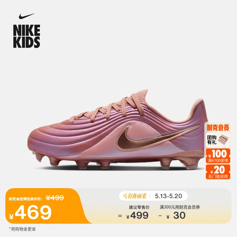 耐克天迫系列大童低帮MG足球鞋男女童NIKE TIEMPO MAESTRO IB5027