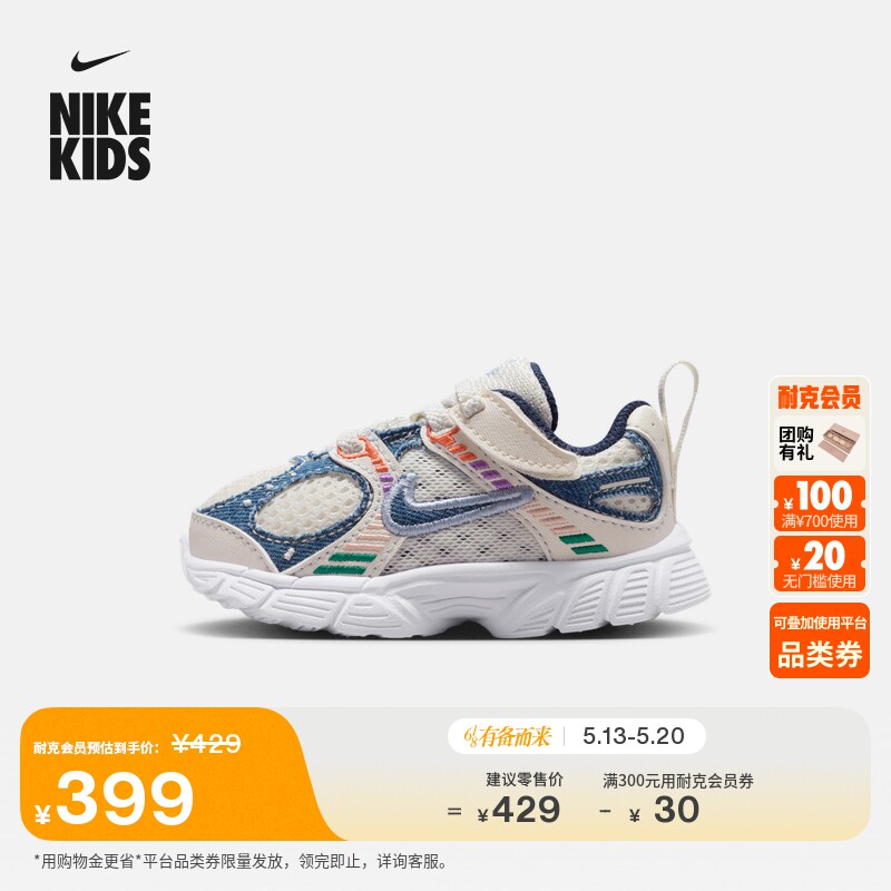 耐克婴童轻便透气运动鞋夏季新款男女童网面NIKE V5 RNR IR2104