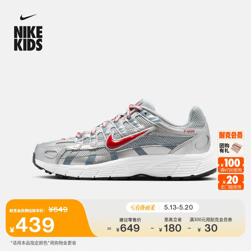 耐克大童轻便透气运动鞋男女童网面缓震NIKE P-6000 HV5064