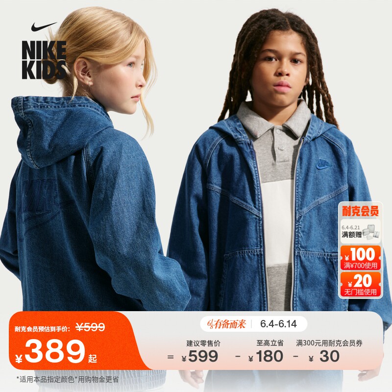 耐克风行者系列大童连帽牛仔夹克男女童纯棉叠搭外套NIKE IF2306