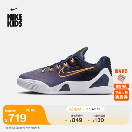 Nike耐克科比9大童实战篮球鞋