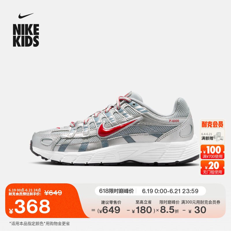 耐克大童轻便透气运动鞋男女童网面缓震NIKE P-6000 HV5064