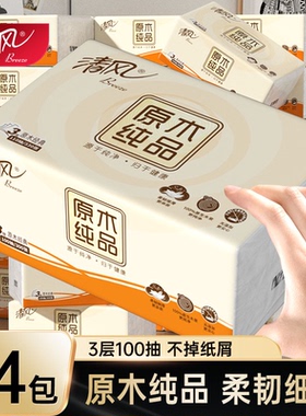 清风3层抽纸100抽家用餐巾纸面巾纸卫生纸实惠装